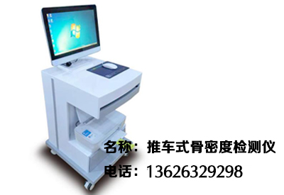 草莓视频入口仪生产厂家介绍草莓视频入口检查不打针不吃药就能轻轻松松缓解骨质流失