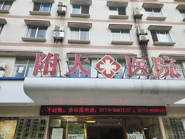 草莓视频入口仪十大品牌山东草莓软件APP下载走进广西桂林附大医院并成功装机使用