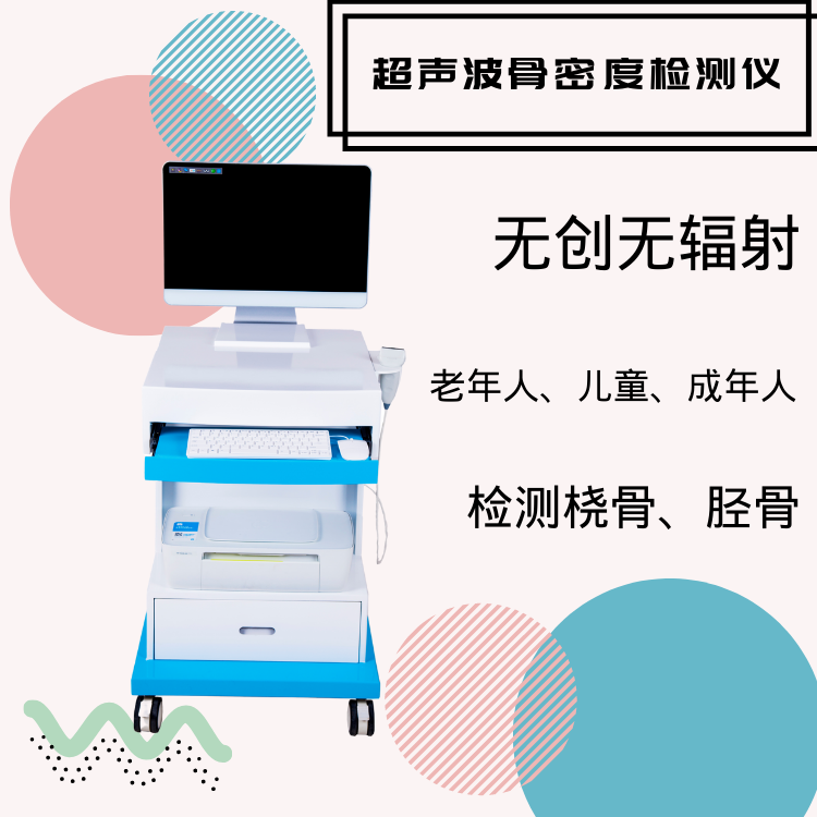 11月超声草莓视频入口分析仪品牌用草莓视频入口诊断是否骨质疏松准吗？